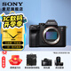 索尼（SONY） ILCE-7RM4A 全畫幅微單數(shù)碼相機(jī) 單機(jī)身 畫質(zhì)旗艦 A7R4A/a7r4a 單機(jī)身（含雙肩包） 官方標(biāo)配