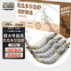 果勛厄瓜多爾白蝦特大號無(wú)冰凈重3斤 30-40規格/盒裝鹽凍海鮮水產(chǎn)蝦類(lèi)