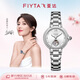 飛亞達（FIYTA）傾城系列 “柿柿如意”主題鏤空盤(pán)面鋼帶機械女表 節日生日禮物