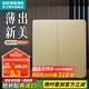 西門子（SIEMENS）86型墻壁開關(guān)插座面板 啞光磨砂 睿宸系列香檳金色 二開雙控開關(guān)