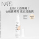 NARS全新大白隔離30ML妝前潤色提亮防曬細膩服帖妝前乳七夕禮物送女友