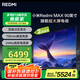小米（MI）Redmi MAX 90 全面屏90英寸超大屏電視 144Hz 百級(jí)分區(qū)背光 L90R9-MAX 二級(jí)能效家電國家補(bǔ)貼
