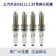 大眾原廠(chǎng)火花塞4支裝 上汽大眾朗逸帕薩特途觀(guān)桑塔納凌渡途岳途昂 上汽大眾EA211 1.5T發(fā)動(dòng)機適用