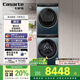 卡薩帝（Casarte）攬光套裝LB 10KG直驅(qū)滾筒懶人洗衣機+雙擎熱泵烘干機洗烘套裝 以舊換新國家補貼20%10LDALB+10FALB