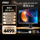 微星（MSI）27英寸4K240Hz OLED顯示器 旋轉升降 游戲電競電腦顯示屏 TYPE-C接口MAG 272UP QD-OLED X24流光
