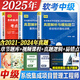 2025年軟考中級系統集成項目管理工程師教程軟考教程 計算機軟考中級系統集成項目管理師中級教材考點(diǎn)精講歷年真題模擬試卷考試用書(shū)軟考教材 可搭清華大學(xué)出版社官方教材 熱賣(mài)！【3本】考點(diǎn)精編+真題模擬試卷