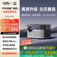 轟天炮G86W 投影儀家用 智能家庭影院投影機 （TOF激光自動(dòng)對焦 2+32G大內存 白天高清直投）