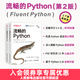 【現貨 速發(fā)】流暢的Python（第2版） Python編程從入門(mén)到實(shí)踐Python進(jìn)階指南Fluent Python程序設計教程書(shū)