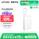 vivo33W自帶線充電寶1萬毫安【3C認(rèn)證可上飛機(jī)】纖薄小巧跨品牌快充兼容適配蘋果華為小米o(hù)ppo出行便攜