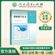 人民教育出版社官方正版 普通高中教科書(shū) 教師教學(xué)用書(shū) 數學(xué)（A版）必修第一冊 新版適用于25年秋季和26年春