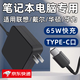 凌伏65W筆記本電腦充電器TYPEC適用聯(lián)想小新air14Plus戴爾Pro15華為MateBook13快充Pro16華碩適配器 一體款【黑色】65w充電器（線(xiàn)長(cháng)約1.8米）