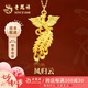 老鳳祥黃金吊墜足金鳳舞九天鳳凰項鏈訂婚生日七夕情人節(jié)禮物送女友老婆 【鳳歸云】鳳凰吊墜約2.1g*證書禮盒