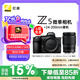 尼康（Nikon）Z5全畫幅微單相機(jī) 微單套機(jī) （ Z 24-200mm f/4-6.3 VR 微單鏡頭）Vlog相機(jī)