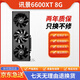 華碩藍寶石迪蘭AMD公版原廠(chǎng)RX6800 RX6900 6700XT電競游戲直播獨立旗艦顯卡二手顯卡 訊景6600XT 8G 95新