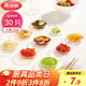 美麗雅一次性盤子30只 小號餐具醬油蘸料調味分裝碟子