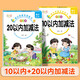 幼小銜接專(zhuān)項練習點(diǎn)陣描紅本10以?xún)燃訙p法+20以?xún)燃訙p法（共2冊）每日打卡點(diǎn)陣練字帖 幼兒園控筆訓練字帖描紅本 幼兒園練習冊 