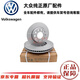大眾適用于大眾 奧迪原廠(chǎng)原裝前剎車(chē)盤(pán) 后輪制動(dòng)盤(pán) 剎車(chē)碟左右 4S專(zhuān)供 后剎車(chē)盤(pán)【原裝】一對 途昂 途歡 途岳