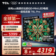 TCL電視 75T6L Pro 75英寸 QD-Mini LED 蝶翼星曜屏 萬象分區(qū) 絢彩XDR 1300nits DeepSeek 國(guó)家補(bǔ)貼