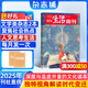 每月包郵 三聯(lián)生活周刊雜志 2025年9月起訂閱 1年52期 每月快遞1次 時(shí)政熱點(diǎn)新聞報(bào)道 雜志鋪 一種生活態(tài)度 每期主題鮮明 深入探討當(dāng)下熱點(diǎn)話題 報(bào)道社會熱點(diǎn) 傳播新聞資訊