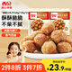 西貝莜面村 香酥小丸子240g 生鮮食品炸丸子空炸食材加熱即食宵夜預(yù)制菜