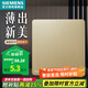 西門(mén)子（SIEMENS）86型墻壁開(kāi)關(guān)插座面板 啞光磨砂 睿宸系列香檳金色 一開(kāi)單控開(kāi)關(guān)