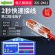 WAGO萬可接線端子電線連接器 221系列10只接線器快速電線連接并線分線 【直通】221-2411(10只)