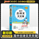 2026版天天背高中古詩(shī)文文言文基礎知識點(diǎn)重點(diǎn)速查速記通用版新教材新高考工具書(shū)高一高二高三復習資料口袋書(shū)小冊子pass綠卡圖書(shū) 高中古詩(shī)文（同步課本）
