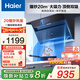 海爾（Haier）【補(bǔ)貼20%】側(cè)吸式家用抽油煙機(jī)C6JS 20立方大吸力 強(qiáng)聚攏煙 高效進(jìn)風(fēng), 免拆機(jī)自清潔 一級(jí)能效 【單煙機(jī)】升級(jí)20大風(fēng)量+一鍵自旋洗