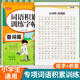 金枝葉詞語(yǔ)積累訓(xùn)練字帖aabb式四字詞語(yǔ)abab成語(yǔ)大全abb練字帖小學(xué)生1-6年級(jí)重疊詞量詞專(zhuān)項(xiàng)描紅本 【疊詞練字帖】1本