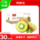 京鮮生 陜西徐香綠心獼猴桃 30粒單果70-90g 新鮮水果 源頭直發(fā) 包郵