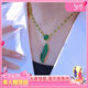 原創(chuàng  )設計美人腰仿玉石氣質(zhì)時(shí)尚項鏈個(gè)性百搭抖音爆款輕奢毛衣鏈女 氣質(zhì)百搭綠色時(shí)尚項鏈 【平臺已認證】