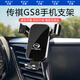 松占傳祺GS8 GM8 M8 GS3 GS4汽車(chē)載專(zhuān)用手機支架內飾導航裝飾改裝用品 17-19款傳祺GS8專(zhuān)用【高雅黑】 重力式C款