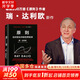 【正版包郵】原則2 應對變化中的世界秩序 瑞·達利歐 著(zhù) 橋水創(chuàng  )始人達利歐原則相關(guān)系列作品可選 新華書(shū)店旗艦店企業(yè)經(jīng)營(yíng)管理圖書(shū)書(shū)籍 原則2【瑞·達利歐 著(zhù)】
