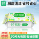 珍愛廚房衛(wèi)生濕巾 清潔廚房油煙機(jī)灶臺(tái)去油污懶人抹布濕紙巾70片