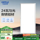 歐普（OPPLE）廚房燈 集成吊頂燈鋁扣板燈led吸頂衛(wèi)生間平板燈24瓦鉑昕300×600
