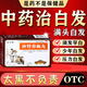 補腎養血丸 治白發(fā)變黑發(fā)根正品中藥調理脫發(fā)白發(fā)變滿(mǎn)頭黑發(fā)特新效藥滿(mǎn)頭白發(fā)須發(fā)早白少白頭生發(fā)增發(fā)藥 組合裝【1+1天麻首烏片】白發(fā)脫發(fā)生發(fā)
