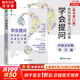 【正版包郵】學(xué)會(huì )提問(wèn) 原書(shū)第12版 尼爾·布朗 斯圖爾特·基利 著(zhù) 獨立思考的起點(diǎn) 批判性思維入門(mén)經(jīng)典 批判性思維指南 新華書(shū)店勵志成功書(shū)籍 【中英文對照學(xué)習版】學(xué)會(huì )提問(wèn)