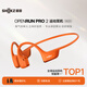 韶音（SHOKZ）OpenRun Pro 2 S820開(kāi)放式藍牙耳機骨傳導耳機運動(dòng)跑步騎行無(wú)線(xiàn) 熔巖橙