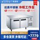 達(dá)克斯達(dá)克斯商用冰柜廚房工作臺(tái)冰箱全銅管臥式不銹鋼操作臺(tái)冰柜奶茶店后廚切配原料半成品工作臺(tái) TZ12AE-S2 中溫1.2*0.6*0.8m