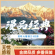【漫品經(jīng)典】昆明 麗江 大理6日游/成人 洱海玻璃鋼游船/大理古城/磻溪s灣/ 玉龍雪山/束河古鎮 成人