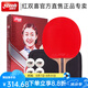 紅雙喜乒乓球拍五星級碳素底板5星狂飆王專業(yè)級狂飆3單拍兵乓球拍 H7002碳素橫拍一只+6球+拍套