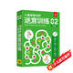 兒童益智進(jìn)階迷宮訓練 02：基礎篇 64幅場(chǎng)景可反復擦寫(xiě)訓練 培養兒童寶寶洞察力推理能力 提升觀(guān)察力專(zhuān)注力空間想象力手眼協(xié)調能力