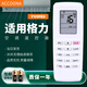 Accoona適用于格力空調遙控器 YV0FB YVOFB5 U酷 U雅 U鉑