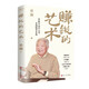 賺錢的藝術(shù) 蔡瀾的理財之道 對生活、文化、人生智慧、財富的的探索 探討了個體在各個層面的成長與哲學(xué) 賺錢之道 生意經(jīng) 賺錢的藝術(shù)