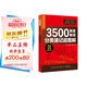 3500英語(yǔ)單詞分類(lèi)速記超圖解