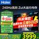 海爾（Haier） 電視 85英寸高刷超薄AI語(yǔ)音全面屏智能音畫質(zhì) MEMC防抖 大屏超高清平板電視機(jī) 85英寸 升級(jí)6+64G240HZ【H6APro】