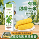 田里有草東北有機黃糯玉米4斤10根 營(yíng)養健康低脂真空袋非轉基因粗糧代餐