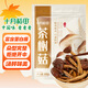 十月稻田 茶樹(shù)菇 200g 未開(kāi)傘 高蛋白 湯鮮肉滑 菌菇干貨 炒菜煲湯火鍋