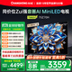 長(cháng)虹歐寶麗75Z70H 75英寸 MiniLED 165Hz高刷新4GB+128GB國家補貼以舊換新4K超高清智能液晶平板電視機