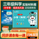 愛(ài)學(xué)牛小學(xué)生科學(xué)實(shí)驗材料套裝一二三年級四五六年級上下冊大象教科版物理包器材全套同步課本學(xué)具袋套裝 教科版【三年級上冊】同步課本25年9月開(kāi)學(xué)用 團購請聯(lián)系客服
